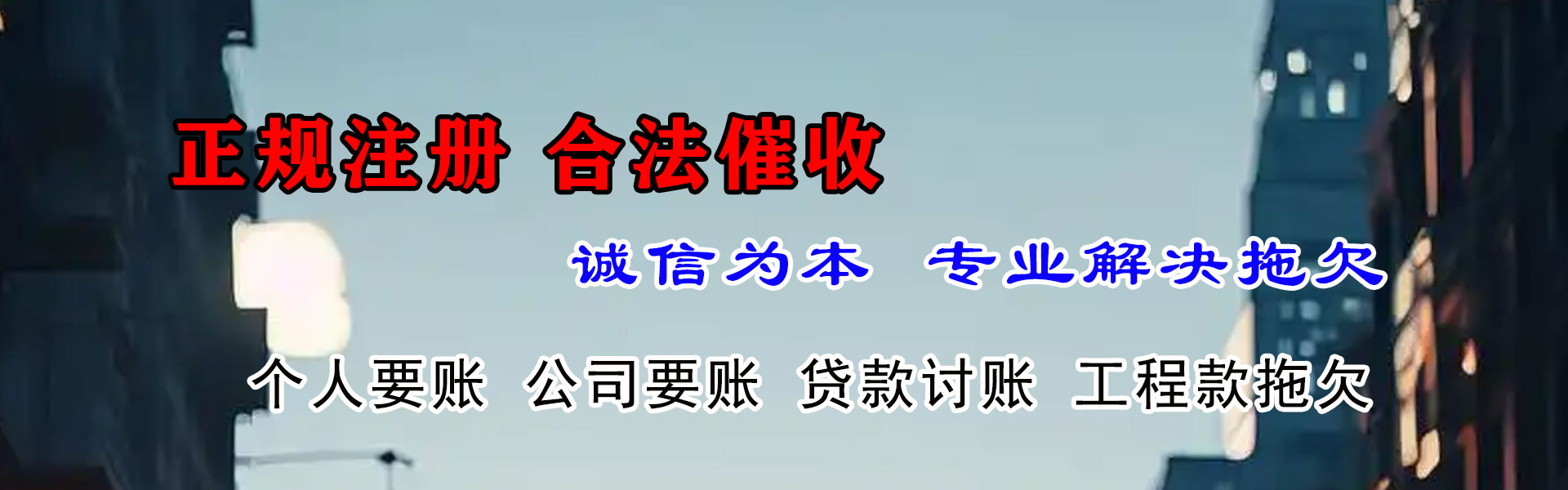 李沧要账公司